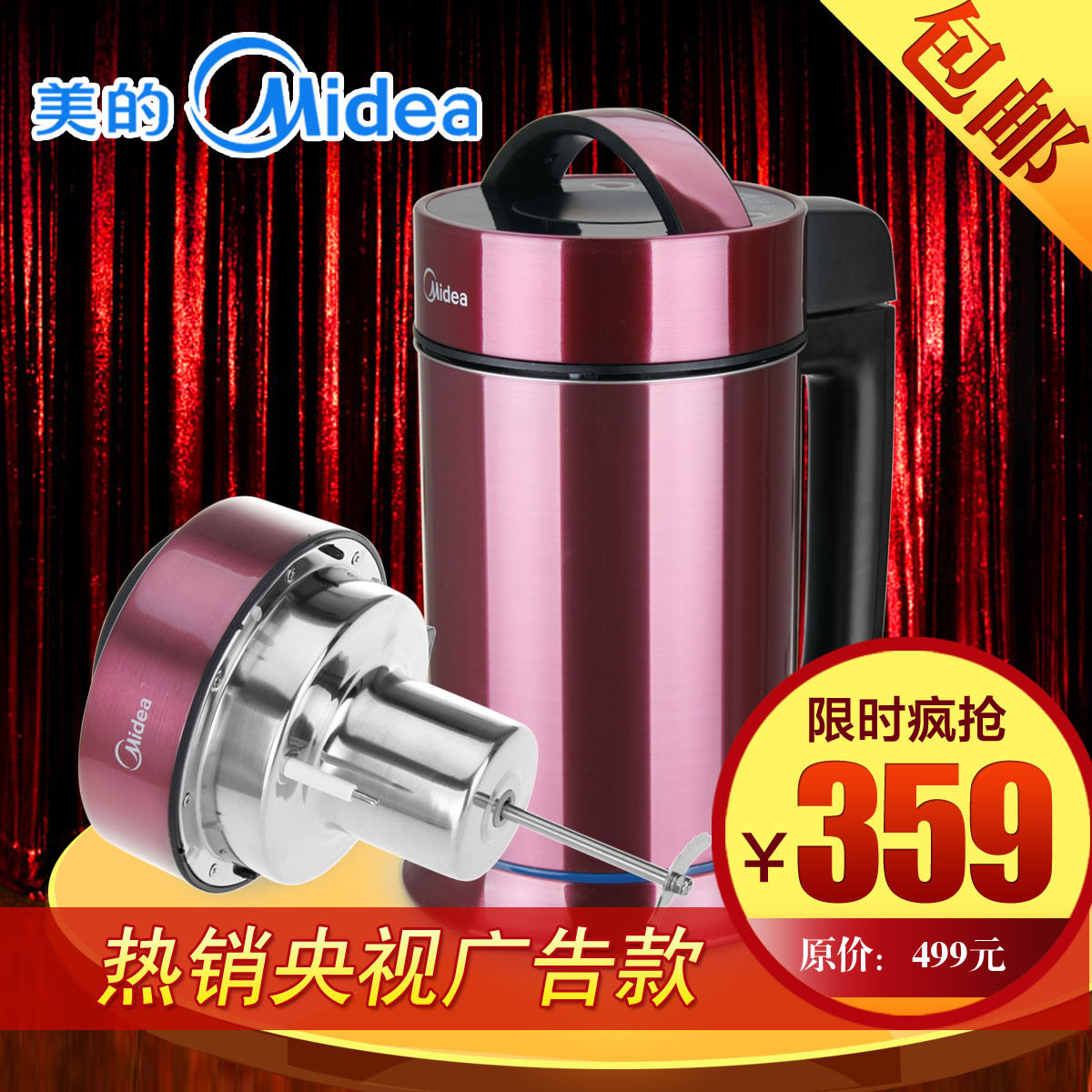狂销千台◆Midea/美的 DE10Q11 DE12Q11 豆浆机 包邮 全国联保