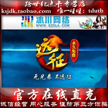 冰川一卡通3000元冲值/远征ol点卡3000元300000金币★官方直充