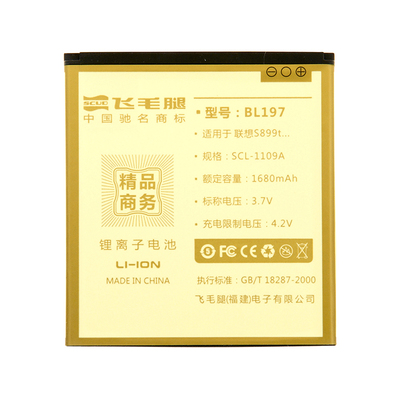 标题优化:飞毛腿 联想S899T BL197 乐Phone A798t A800 S720 S868t手机电池