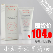 法国正品代购 雅漾舒活保湿面膜50ml 雅漾芙蓉蜜 13-12