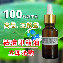 纯中草药配方精油/ 特效祛痘/去痘印痘疤/修复凹洞