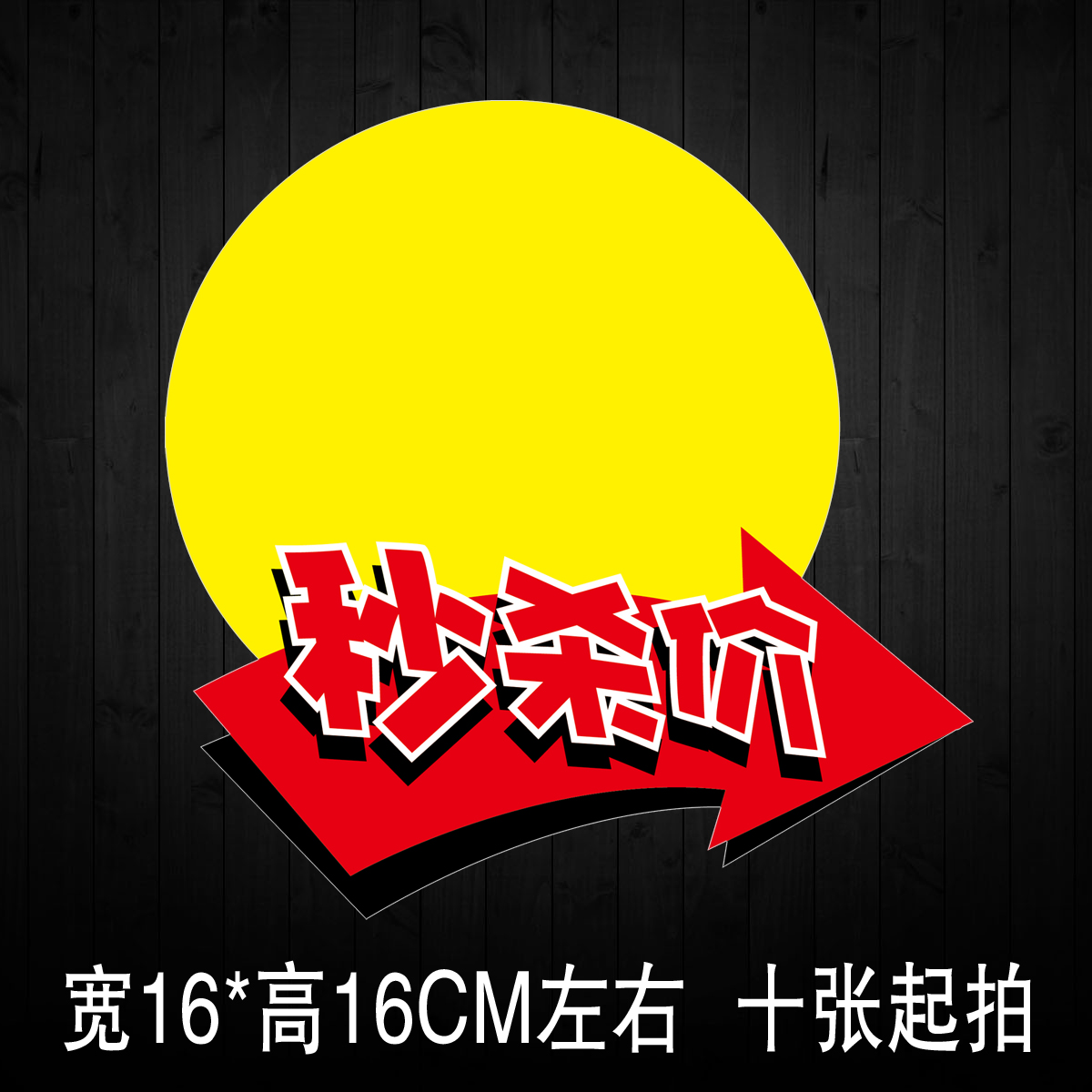 Mid size instant bargain pop Advertising paper Explosion Post Billboard Price tag Atmosphere Card Special cardsin the Electronic Dictionary/Electronic paper book/Stationery , The paper book , POP Advertising paper/Explosion Post category - from Buy2taobao.com to provide professional Taobao agent buy service