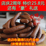 哈尔滨红肠正宗秋林里道斯红肠手工香肠烤肠熟食东北特产全场包邮