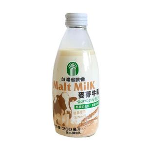  品店 台湾省农会麦芽牛乳250ml 健康乳品饮料 正品热卖