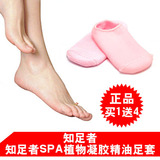 感恩节包邮送礼 <span class=H>知足</span><span class=H>者</span>SPA植物凝胶精油脚套 袜套护肤防干裂