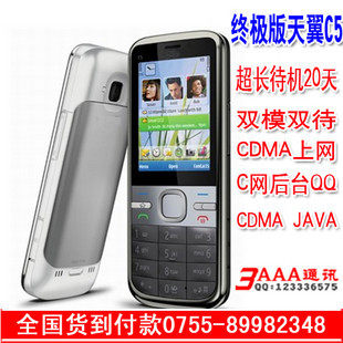 直板天翼C5加强版双模C5双模双待手机电信手机CDMAQQ 超长待机