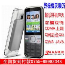 直板天翼C5加强版双模C5双模双待手机电信手机CDMAQQ 超长待机