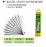 霸狮BUSI工具 美工刀片