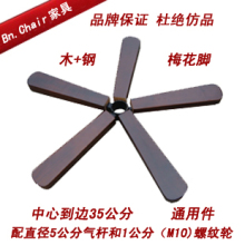 Bn.Chair实木钢脚办公椅配件五星脚电脑椅底脚转椅