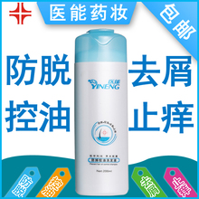 医能药妆正品╬中药特效头皮止痒去屑控油防脱掉生密发洗发水液露