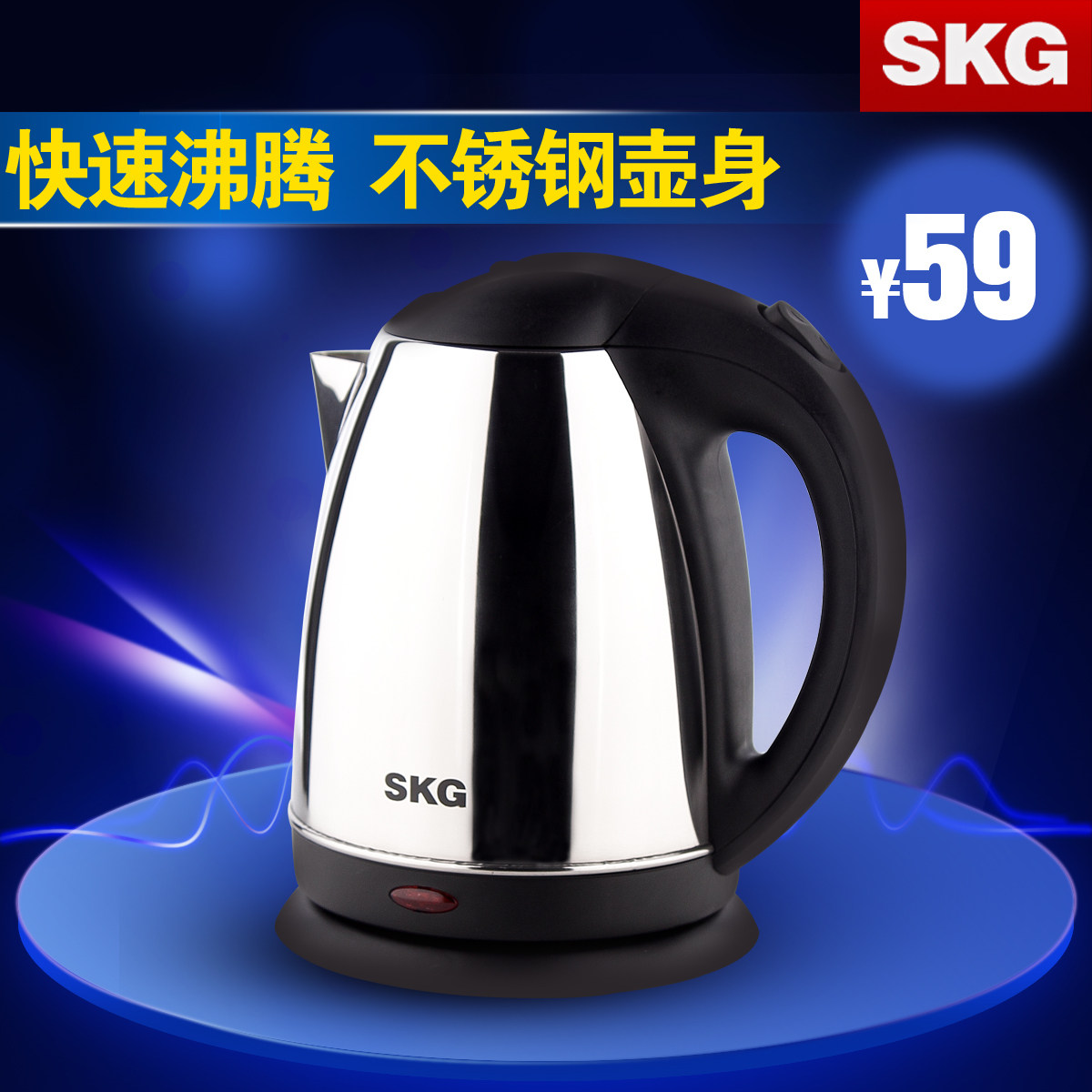 【年货2012】不锈钢电水壶/电热水壶SKG S1511A-150 1.5L正品特价
