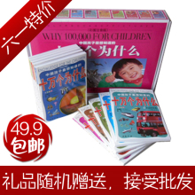 现货正版十万个为什么全套包邮 畅销童书10册彩图注音版 少儿文学