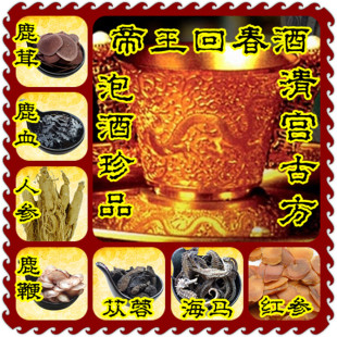  帝王回春最强悍泡酒料补肾壮阳 早泄养生药酒中药补肾虚