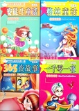 4折包邮安徒生 格林童话 全集 365夜故事 一千零一夜 畅销儿童书