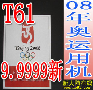 IBM T61/T7700 2.4G 2G内存320G硬盘/9.999新/08年奥运机/超新