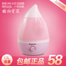 正品索爱加湿器 HYD-6722 超声波 特价包邮 送3香薰精油3除垢剂