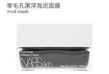 三皇冠现货 NARS Mud Mask零毛孔洁净海泥面膜 黑煞 100ML