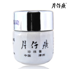 特价热卖 片仔癀专卖皇后牌片仔癀珍珠膏20g面霜美白祛痘袪斑保湿