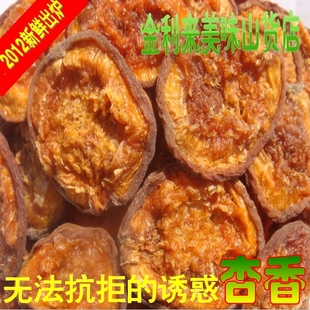  纯天然 蔚县特产特级杏干 木瓜杏干 促销2斤包邮 酸甜 偏点酸哦
