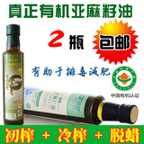 有机冷榨初榨亚麻仁油 亚麻籽油 亚麻油！1瓶包邮！买2瓶送1中瓶