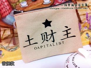 创意零钱包/钥匙包土钱袋表情搞笑流行语财主微信上怎么删除帆布图片库图片
