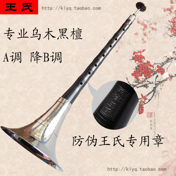 天津王氏專業烏木唢呐 王氏唢呐 烏木黑檀木唢呐 降B調 A調 C調在類目 樂器/吉他/鋼琴/配件, 民族樂器, 民族吹奏樂器, 嗩吶中 - 來自Buy2taobao.com提供專業的淘寶代購服務