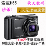 索尼H55 广角 10倍长焦 防抖 高清摄像 正品<span class=H>数码</span><span class=H>相机</span> 越索尼HX5C