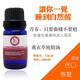 精油护肤 芳香誌法国高山薰衣草100%纯精油10ml/88祛疤祛印助眠