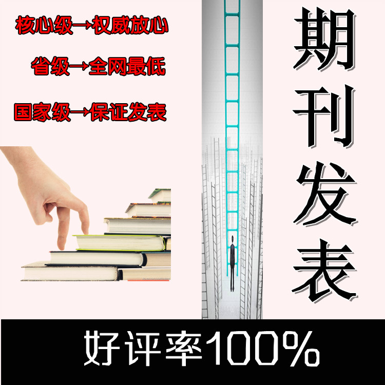 职称论文代发核心国家级省级期刊发表 教育建