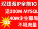 全能1G虚拟空间