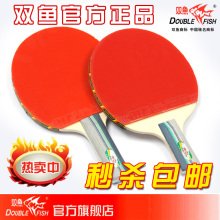 特价厂家直销 双鱼正品2星/A乒乓球拍 直拍横拍双面反胶2拍4球