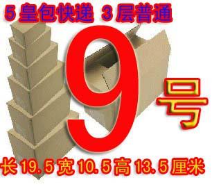 3层9号加固纸箱 五皇包快递/邮政纸箱/纸板箱/包装纸盒/包装箱