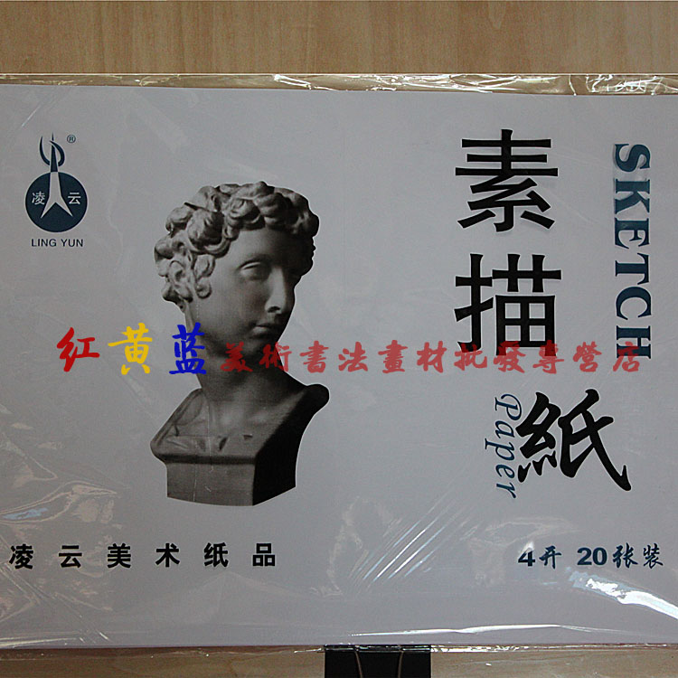 凌云4K 8K全木浆素描纸 铅画纸 绘画纸 4开120克 儿童画用纸20张|ruв категории электронный словарь/электрический бумажных книг/канцелярские принадлежности, рисовальный прибор/живописи материалов/каллиграфия товаров, привести документ - от Buy2taobao.com для оказания профессиональной услуги покупки агента Taobao