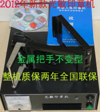 2012新款:JL-2000型光敏印章机,刻章机,三年质保,包邮!