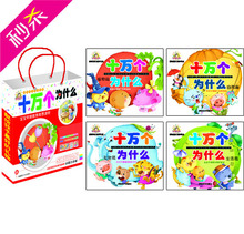 阳光宝贝 十万个为什么 彩图注音全4册 礼品装 幼儿儿童书籍 正版