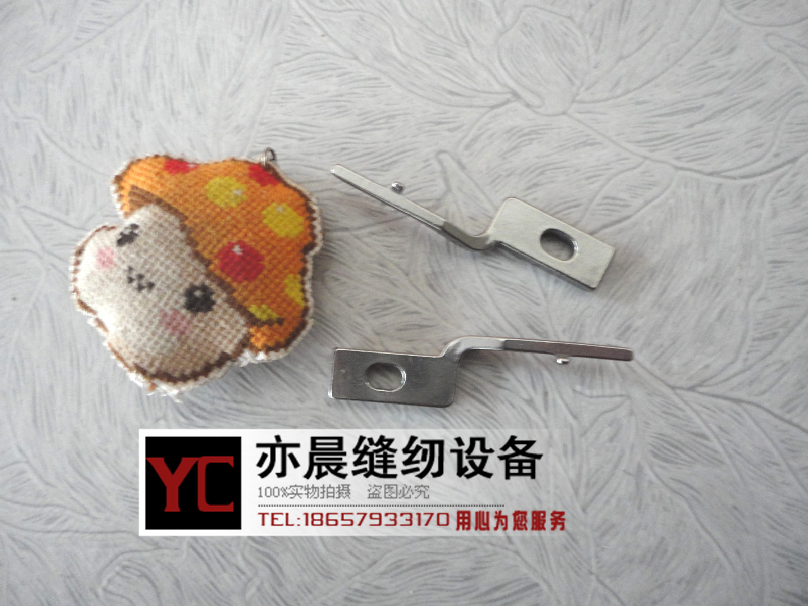 好品质 工业平缝车 平车旋梭定位勾 厚料车定位勾在类目 生活电器, 生活家电配件, 缝纫机配件中 - 来自Buy2taobao.com提供专业的淘宝代购服务