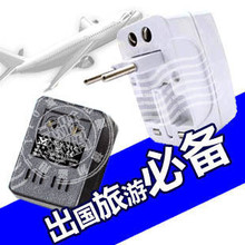 出国旅游 变压器万能插头 港澳台日美 塞班岛 必备品
