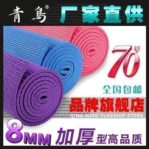 ★正品包邮★青鸟瑜伽垫8mm纯色3件套加厚防滑瑜珈垫特价Q004