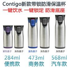 contigo正品 康迪克不锈钢带锁防漏保温保冷水杯便携旅行杯送茶漏