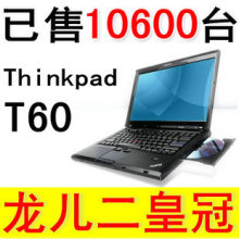 <span class=H>联想</span> thinkpad IBM T60 手提 <span class=H>二手</span> <span class=H>笔记本</span> 电脑 超级 上网本 热卖