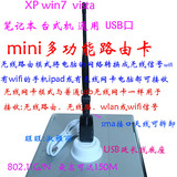 多用途USB迷你无线路由器mini宽带转wifi,wlan无线接收器,带底座