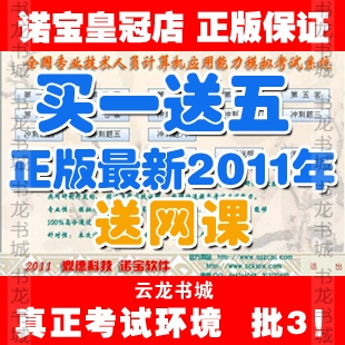 鼎德科技诺宝软件2011全国职称计算机考试题xp/word等ppt注册码ie