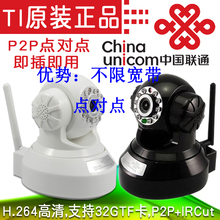 联通定制版无线网络摄像机摄像头即插即用H264格式存储不限宽带
