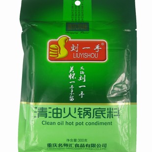 1袋包邮 三冠推荐 重庆刘一手清油火锅底料300g可批发麻辣烫底料