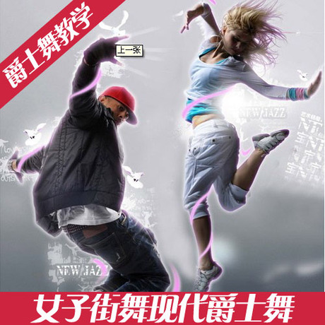 爵士舞入门视频<em>教程女子街舞</em>现代爵士舞舞蹈顶