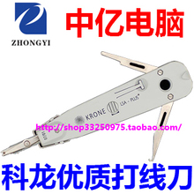 迎三冠特KRONE打线钳 卡线刀 压线刀 科龙打线刀 网络打线刀 科龙