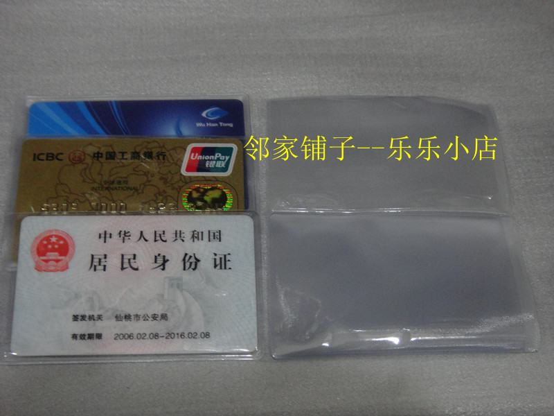 包邮防消磁卡套/身份证/银行证件卡/防磁/防水/透明卡套/2个/1元在类目 汽车/用品/配件/改装, 汽车用品/内饰品, 驾车个人用品, 驾驶证件套中 - 来自Buy2taobao.com提供专业的淘宝代购服务