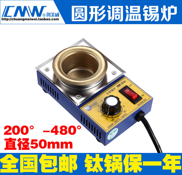 包邮 创美威圆形无铅小锡炉 CM-350焊锡炉 直径50mm 泡线头线路板|msdalam kategori perkakasan/alat, perkakasan elektrik, Heating Equipment, relau industri - dari Buy2taobao.com untuk memberikan perkhidmatan ejen Taobao profesional membeli
