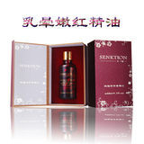 正品 圣可馨美容护肤乳晕嫩红精油50ML礼品水晶版/修复抗敏排毒