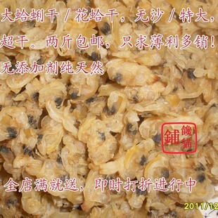  花蛤干无沙 特级文蛤干 蛤蜊干 大蚬子干天然 海鲜干货两斤包邮